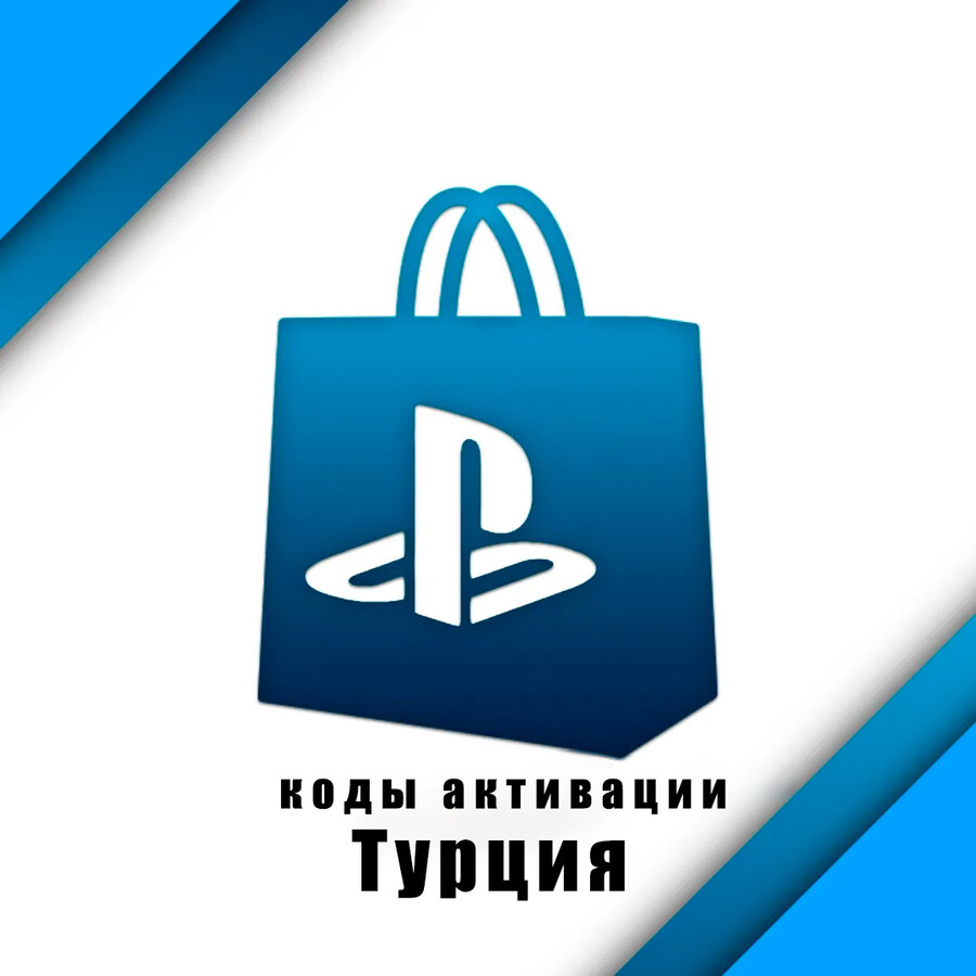 коды пополнения Турция